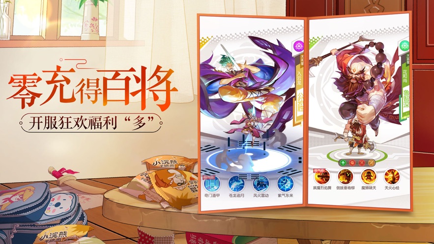 小浣熊百将传 v1.00.88 最新版