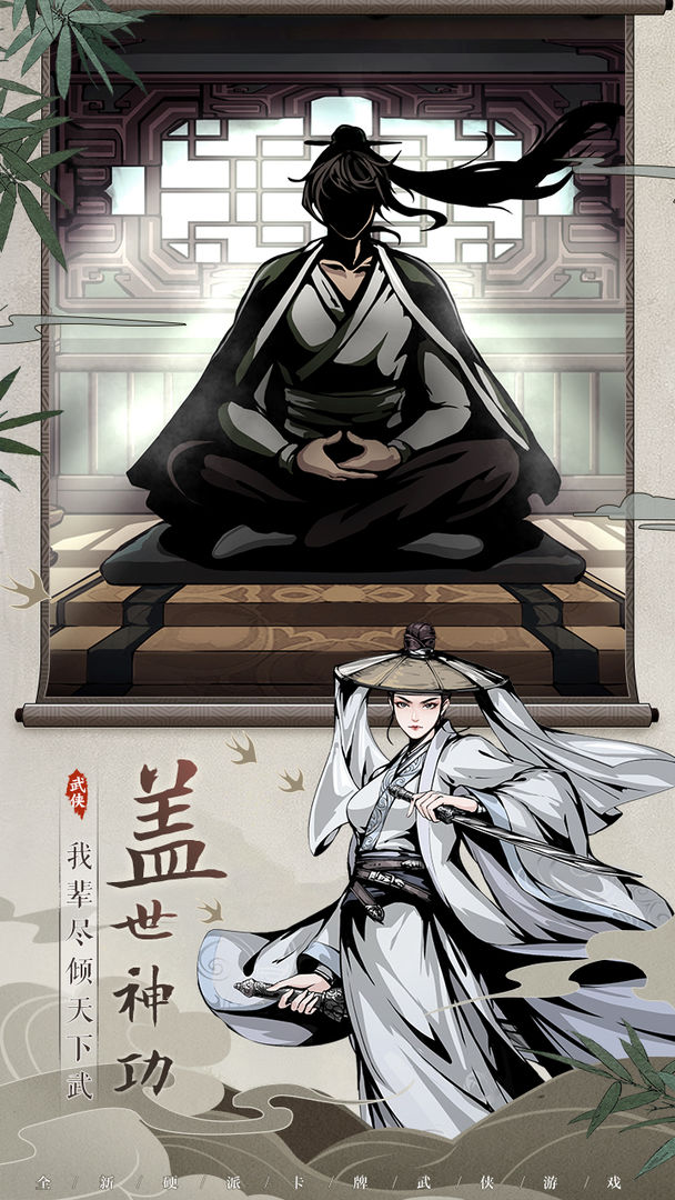 真武江湖手游官方下载 v1.23 安卓版