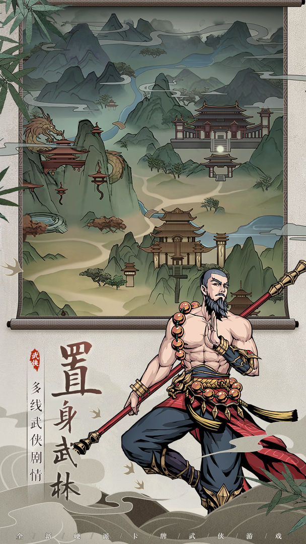 真武江湖手游官方下载 v1.23 安卓版