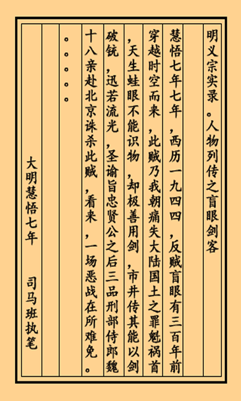 盲眼剑客手游 v1.11 安卓版