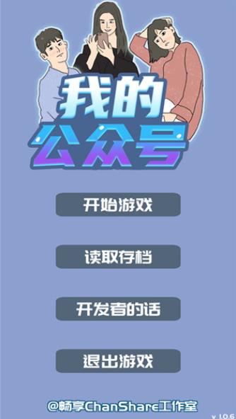 我的公众号游戏下载 v1.0.7 安卓版