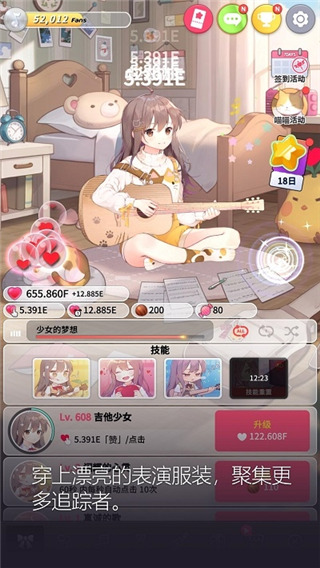 吉他少​​女游戏下载(Guitar Girl) v4.7.1 最新版