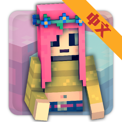 我的世界女孩版免费下载安装 v1.35 安卓版