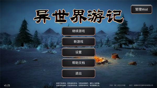 异世界游记游戏免费下载手机版 v1.21 安卓版