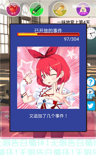 无限告白循环游戏下载 v1.0 安卓版