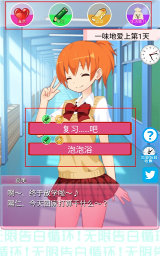 无限告白循环游戏下载 v1.0 安卓版