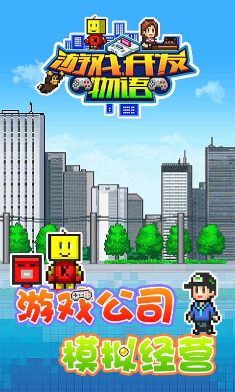 游戏开发物语 v2.5.4 安卓版