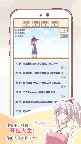 我的开挂人生游戏下载 v4.0.0.12 安卓版