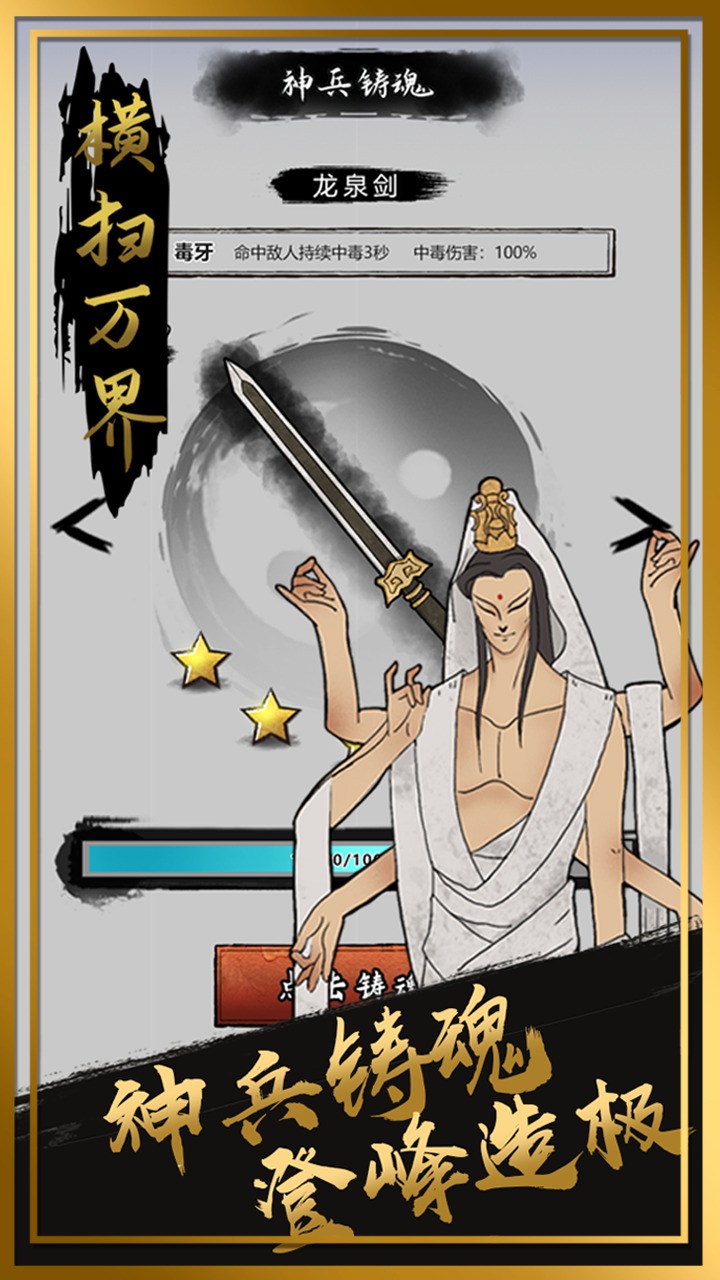 横扫万界游戏下载安装 v1.0 安卓版