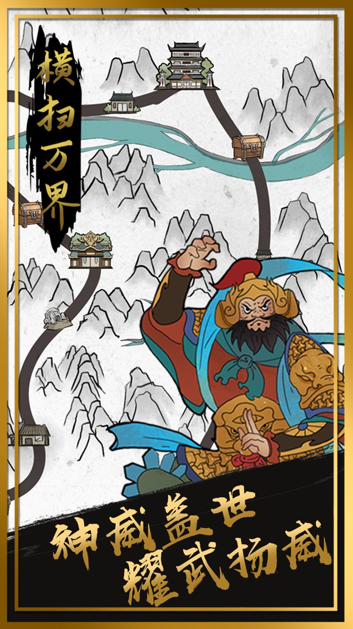 横扫万界游戏下载安装 v1.0 安卓版