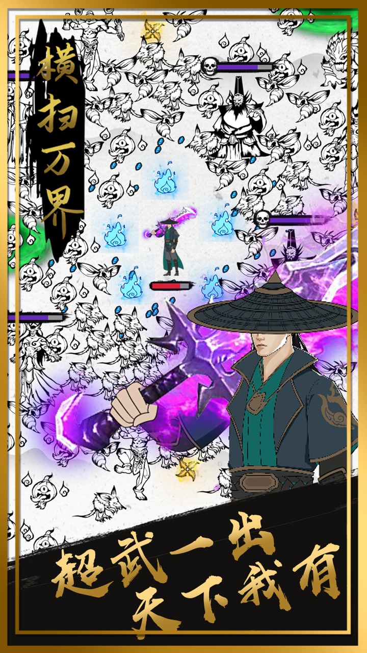 横扫万界游戏下载安装 v1.0 安卓版