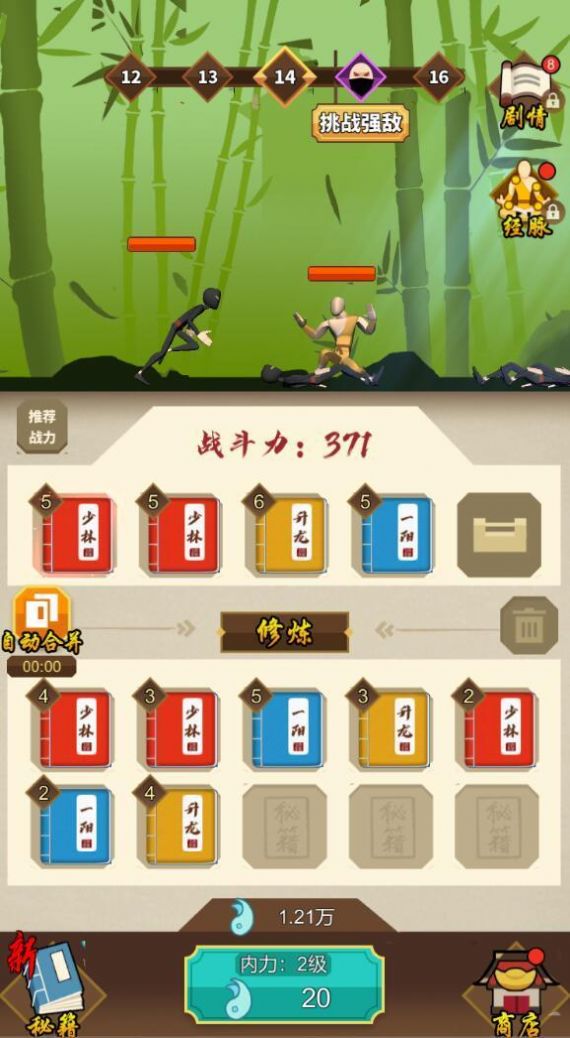 功夫大战游戏(武俠英雄) v2.0 安卓版