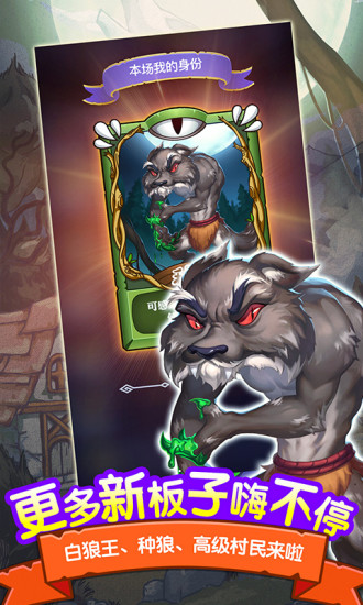 饭局狼人游戏下载官方正版 v4.2.0 最新版
