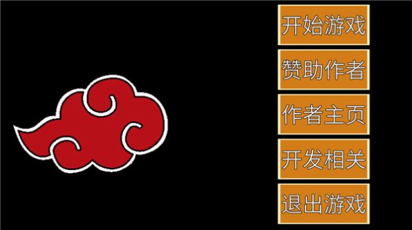 火影佩恩重生游戏 v1.0 安卓版