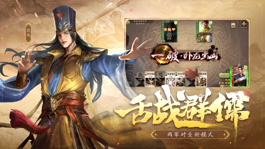 三国杀官方版下载最新版 v4.1.0 安卓版