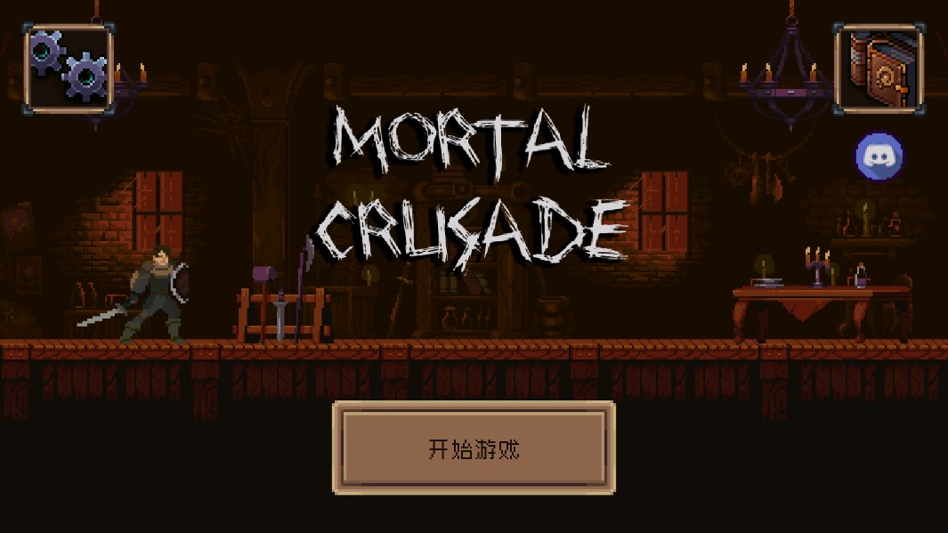 凡人远征游戏下载安装(Mortal Crusade) v2.3.4 最新版