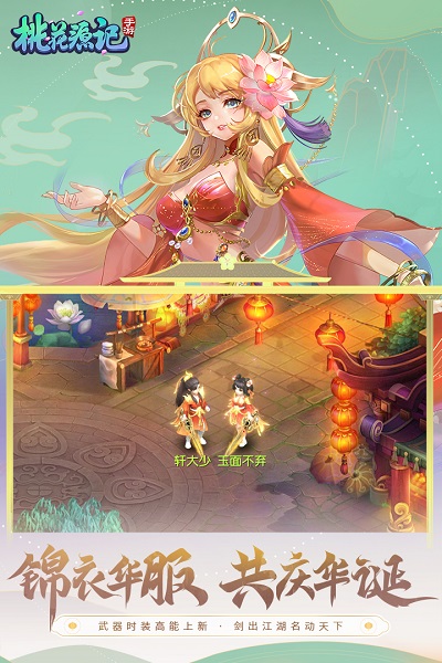 桃花源记手游九游版本 v3.1.12 安卓版