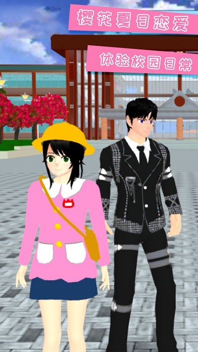 樱花夏日恋爱手游下载 v1.0 安卓版