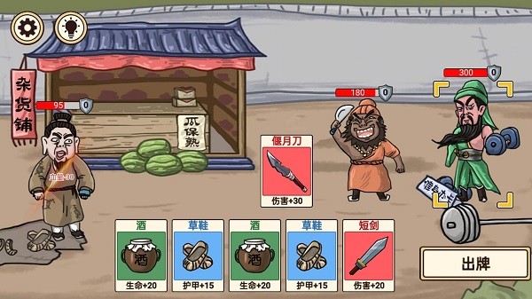 三国梗传记游戏下载 v1.0 安卓版