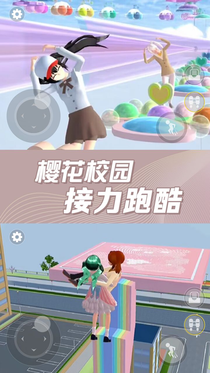 樱花百变女生手游下载 v1.0 安卓版