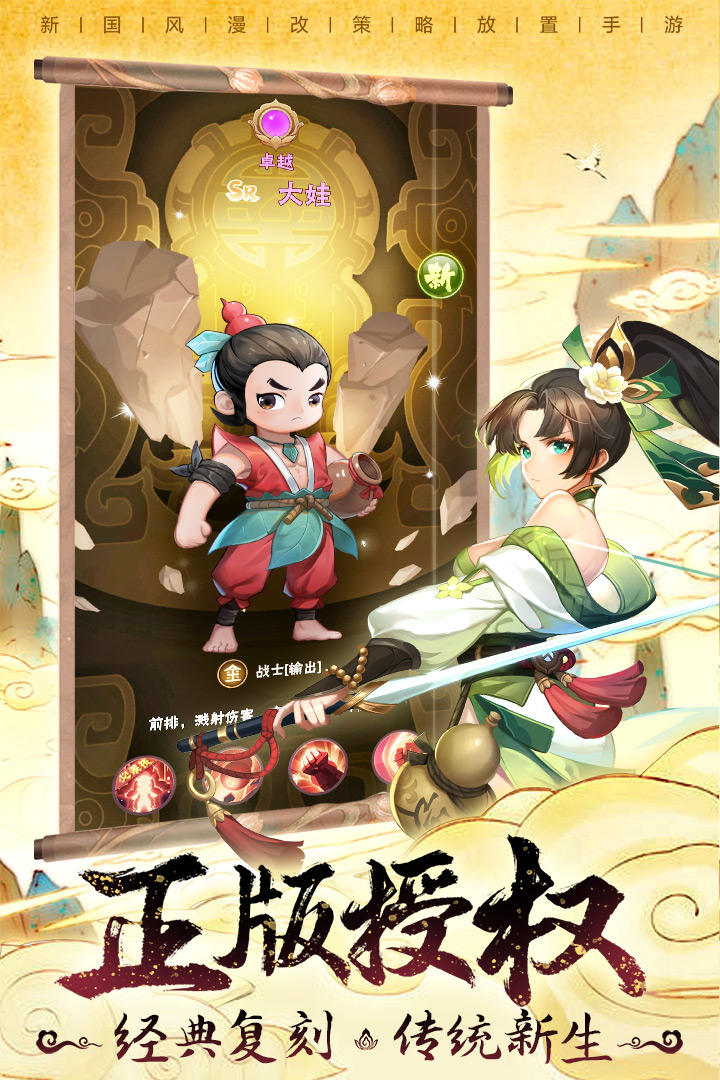 葫芦娃兄弟手游 v0.1.9.0 安卓版