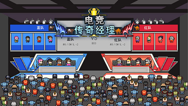 电竞传奇经理手游下载 v1.0 安卓版