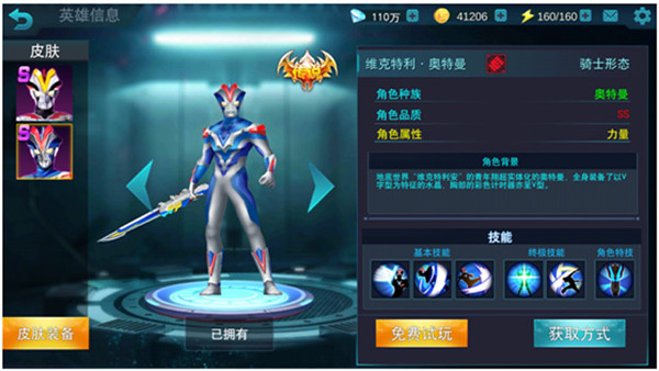 奥特曼传奇英雄uc版本下载 v6.0.0 安卓版