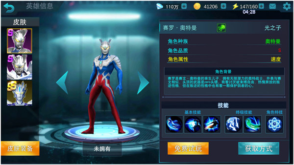 奥特曼传奇英雄uc版本下载 v6.0.0 安卓版