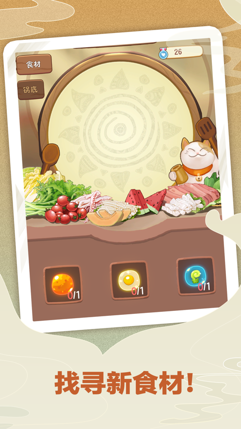 幸福路上的火锅店 v2.3.0 最新版