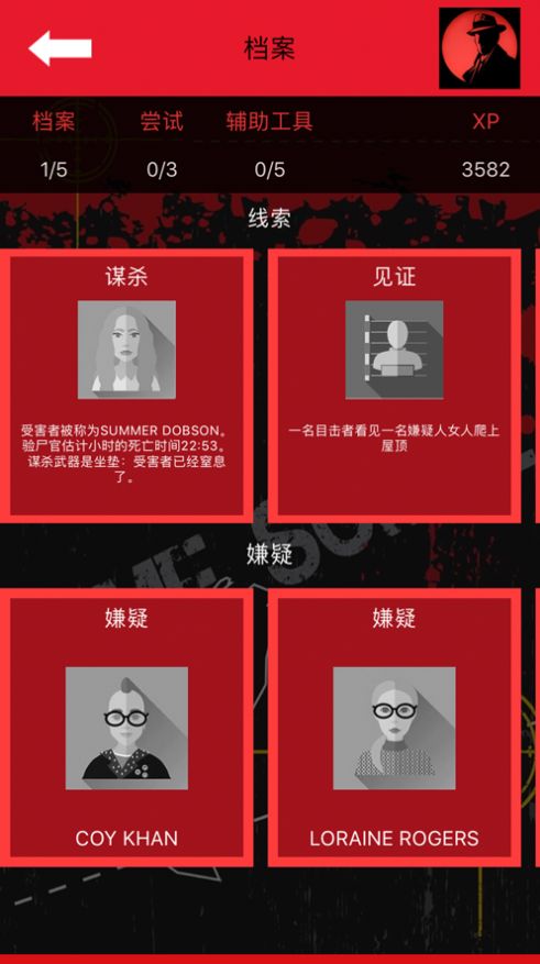侦探游戏犯罪大师游戏下载安装(CrimeBot) v2.0.2 安卓版