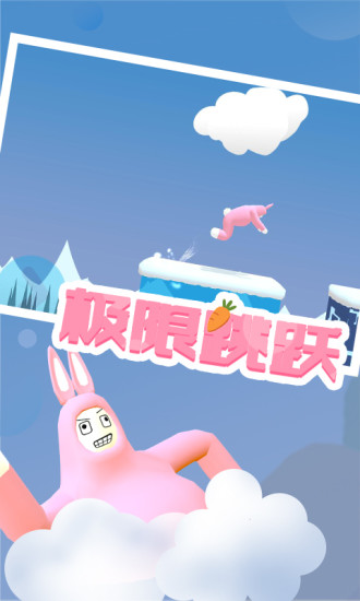 超级兔子人游戏 v1.23 安卓版