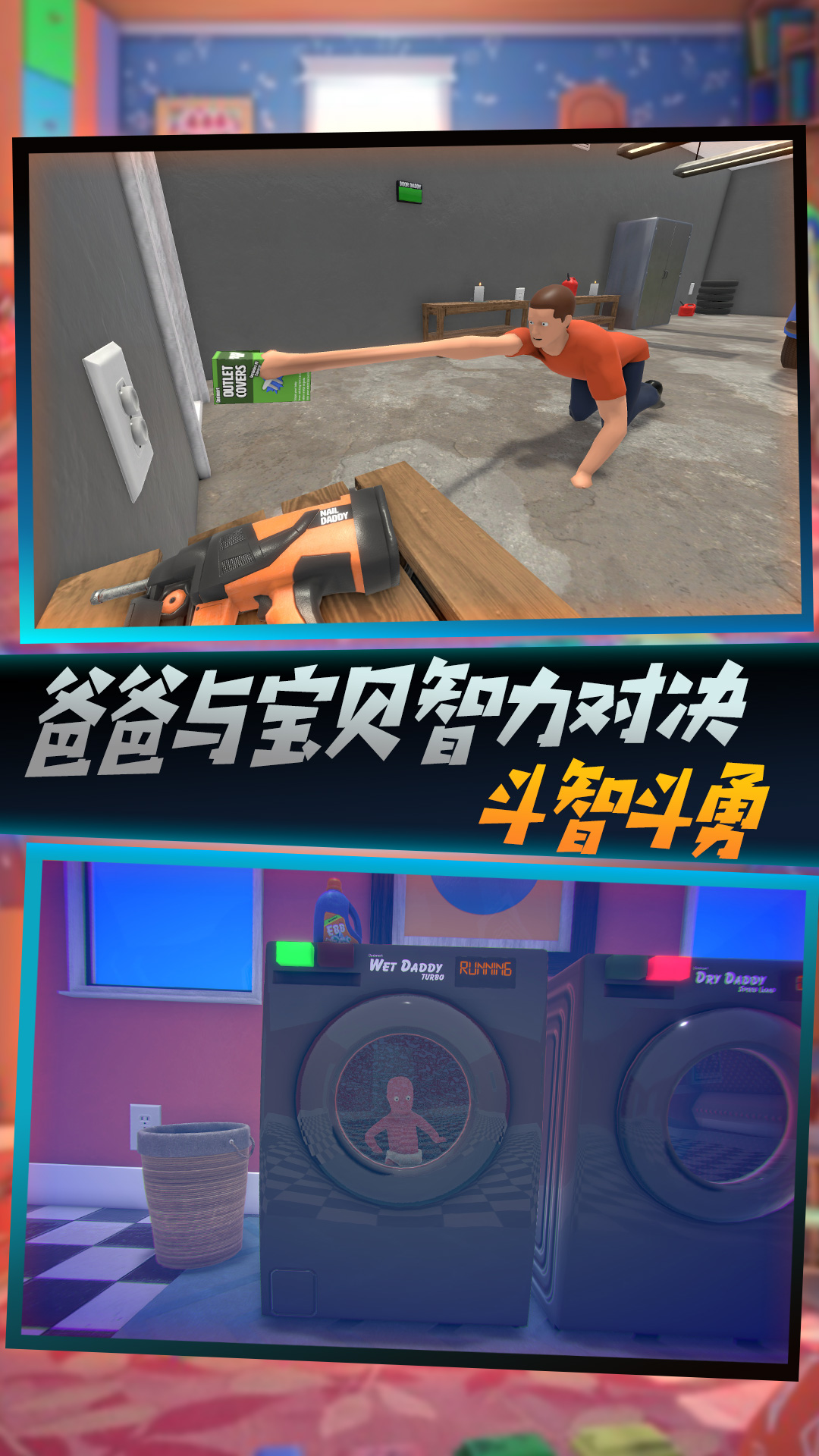 作死一败涂地手游下载 v1.0.1 安卓版