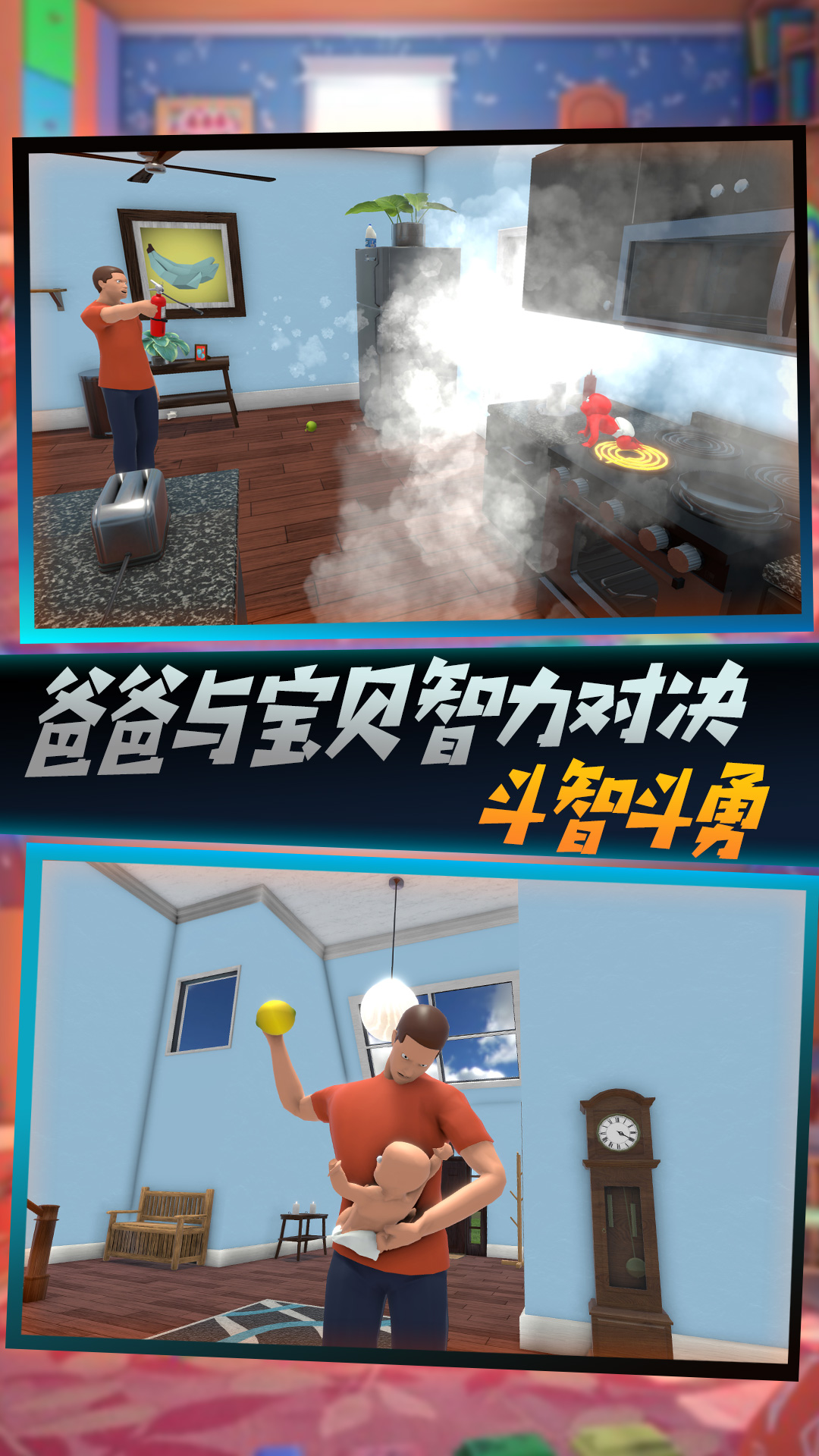 作死一败涂地手游下载 v1.0.1 安卓版