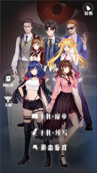 经纪手札轨迹手游下载 v1.5 安卓版