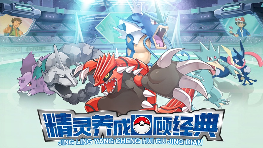 口袋梦幻精灵大集结下载安卓版(Pokémon Rumble Rush) v1.2.0 安卓版