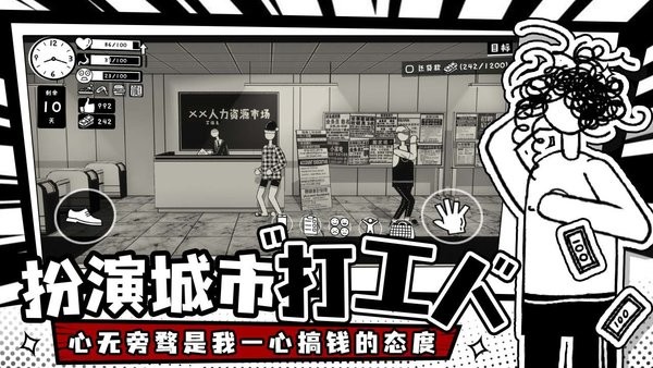 荣誉打工人安卓版下载 v0.4.2 安卓版