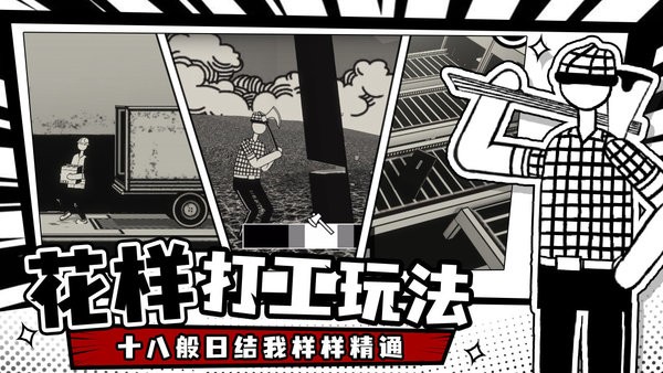 荣誉打工人安卓版下载 v0.4.2 安卓版