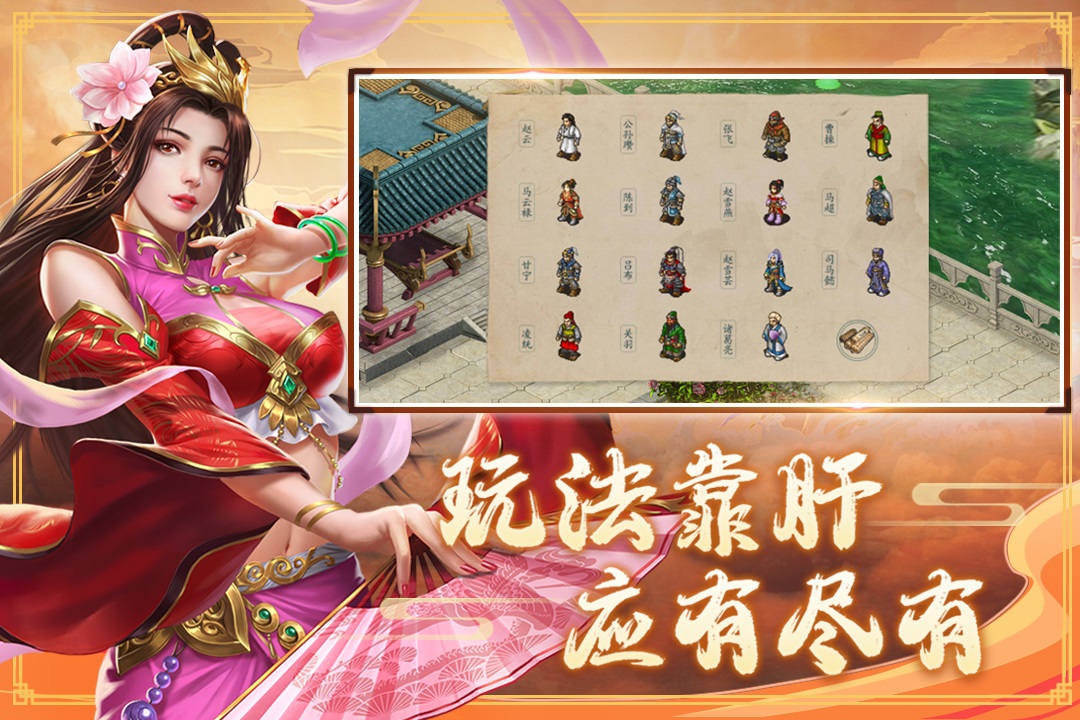 三国戏赵云传 v4.0.1931 安卓版