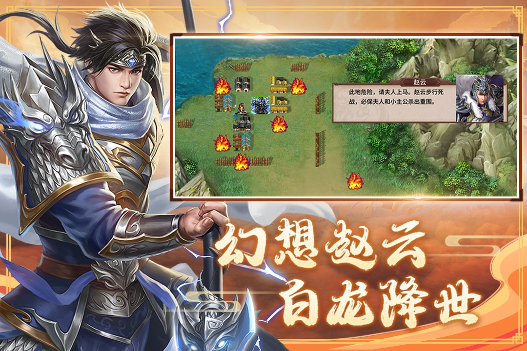 三国戏赵云传 v4.0.1931 安卓版