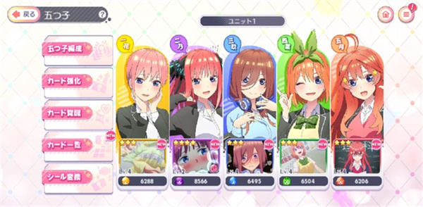 五等分的新娘手游下载(ごとぱず) v1.33.426 安卓版