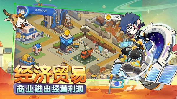 我是航天员游戏下载 v1.0 安卓版