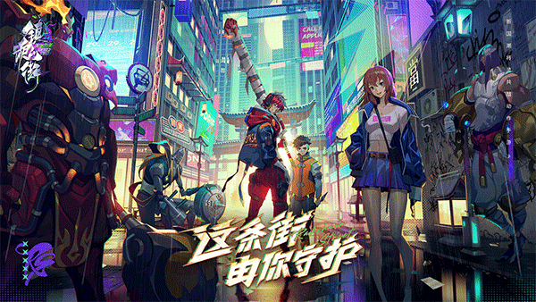 镇魂街天生为王手游官方下载 v1.0.1 安卓版