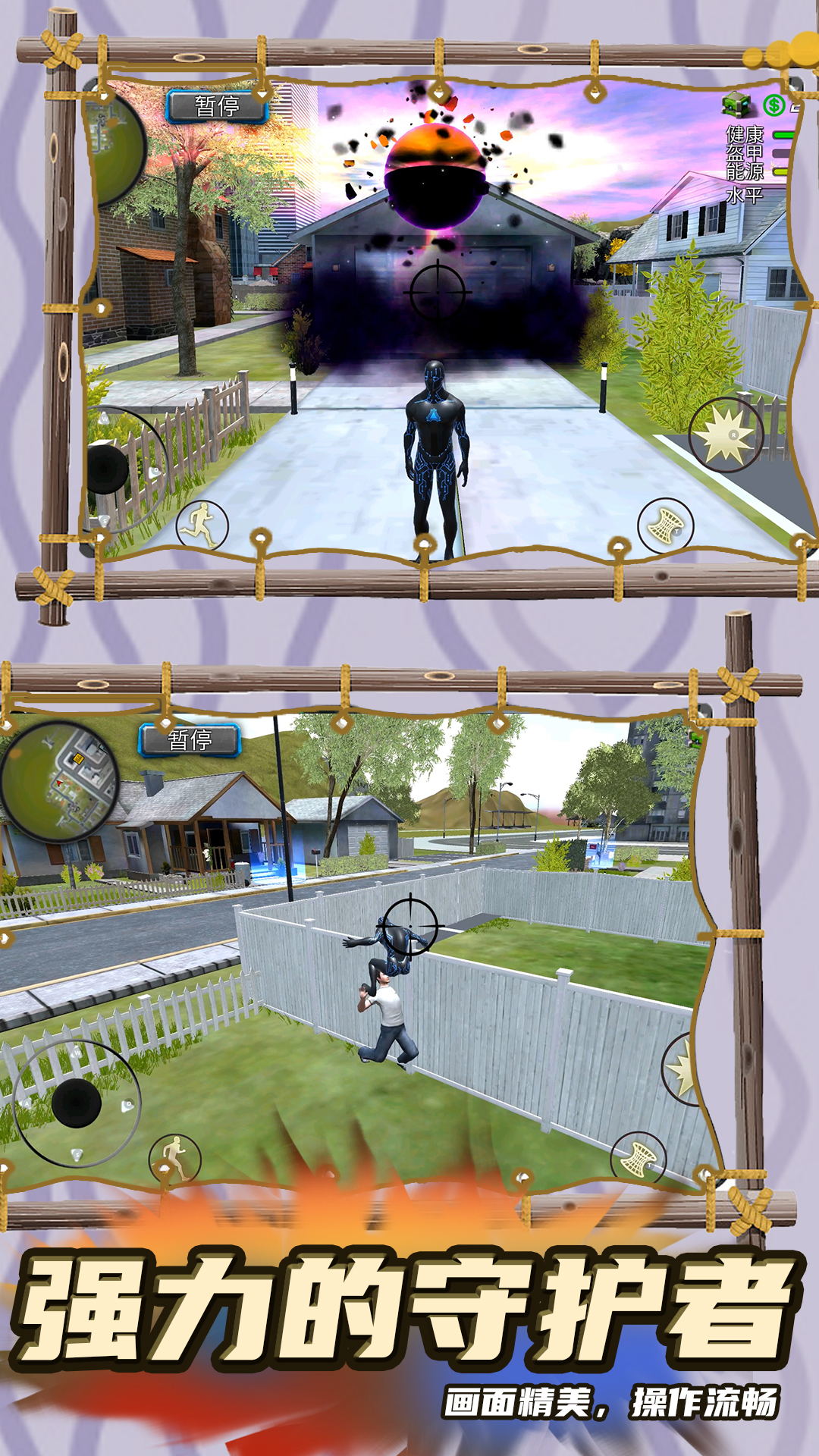 追击超人游戏下载安装 v1.0.0 安卓最新版