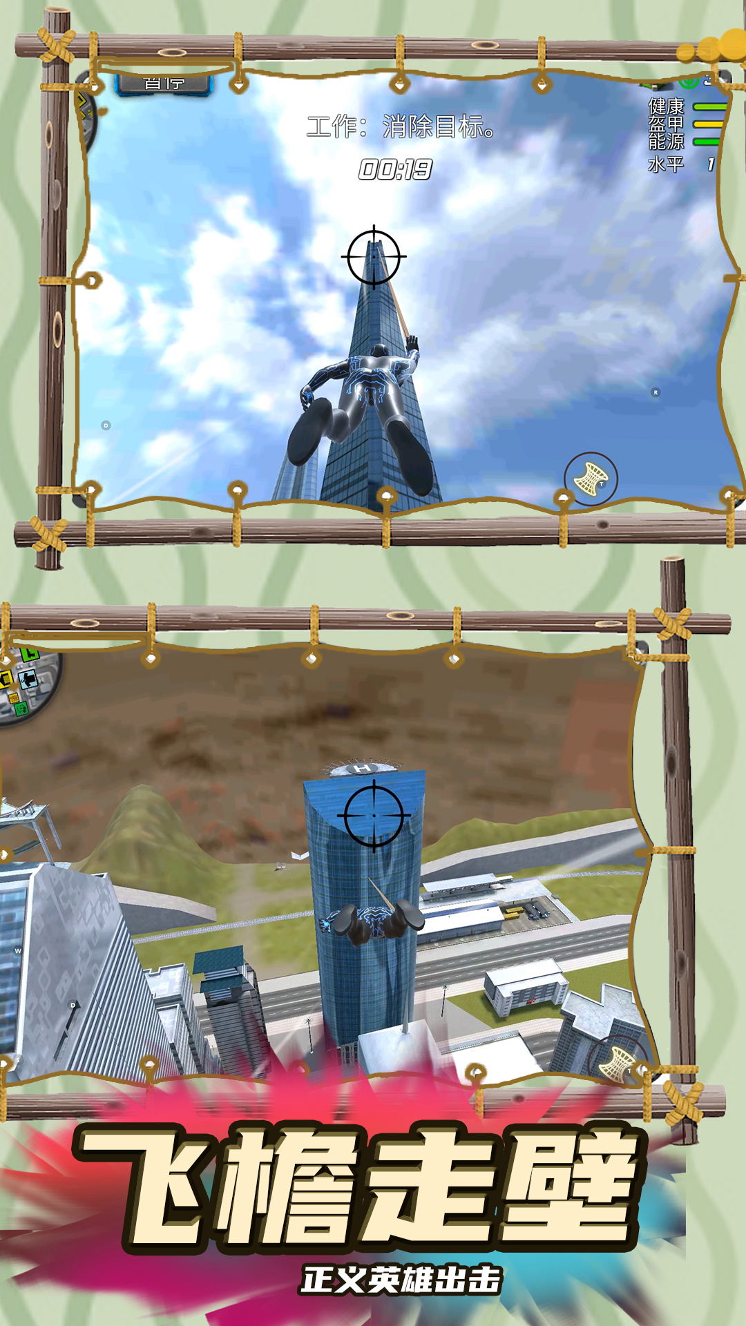 追击超人游戏下载安装 v1.0.0 安卓最新版