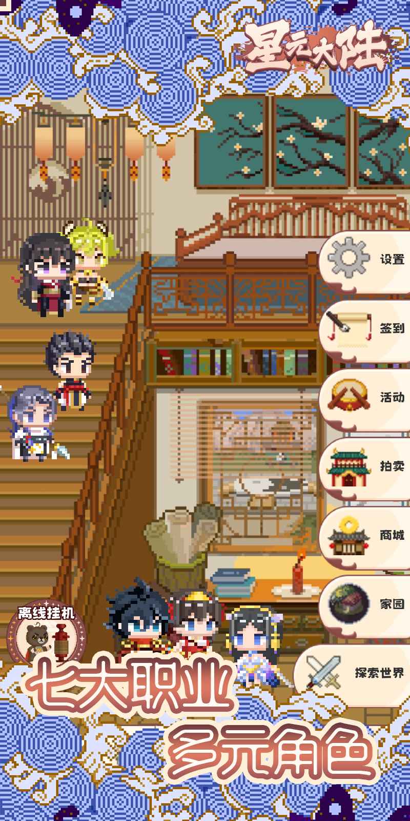 星元大陆游戏 v1.0 安卓版