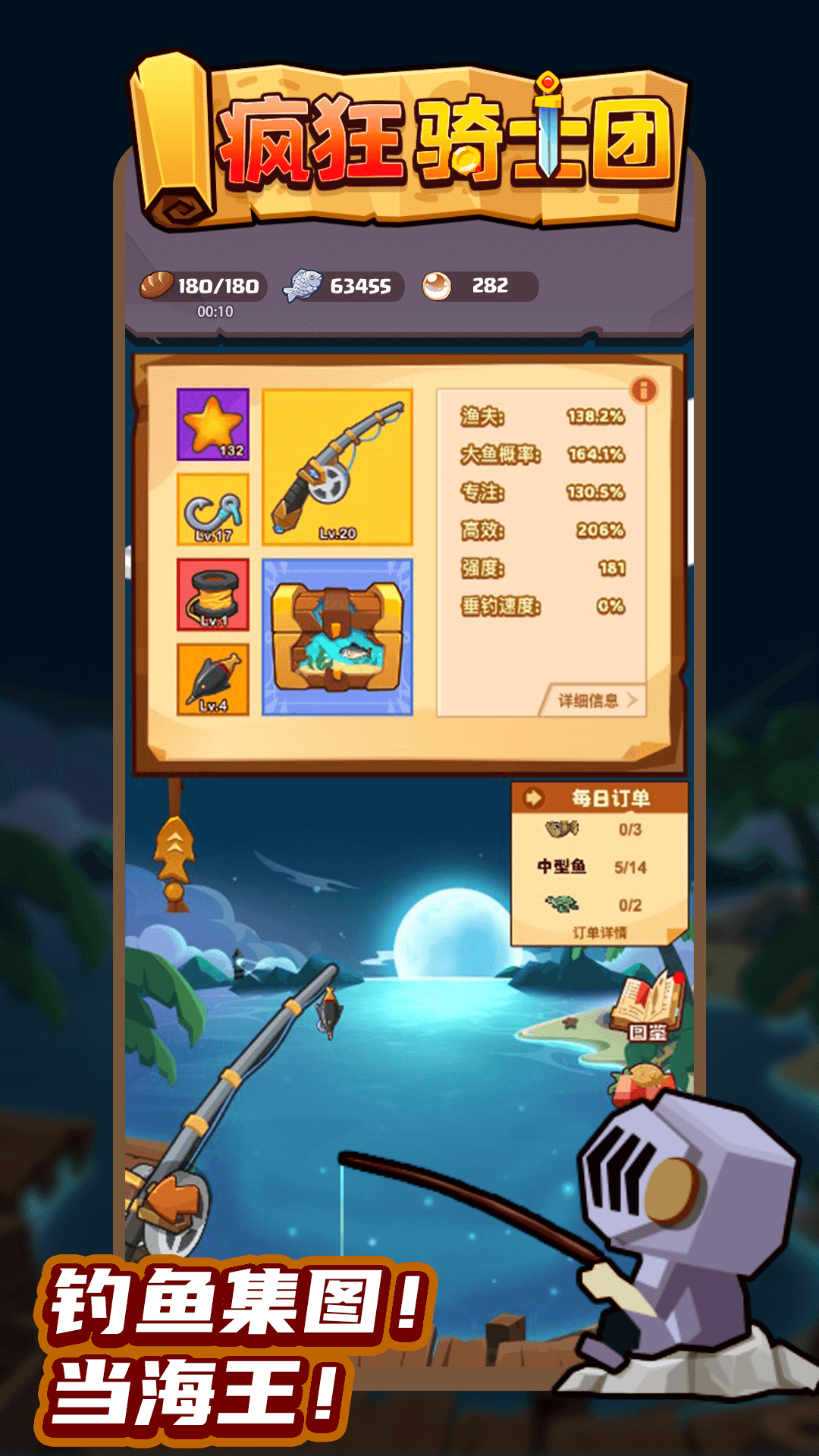 疯狂骑士团游戏下载安装 v1.0.3 安卓版