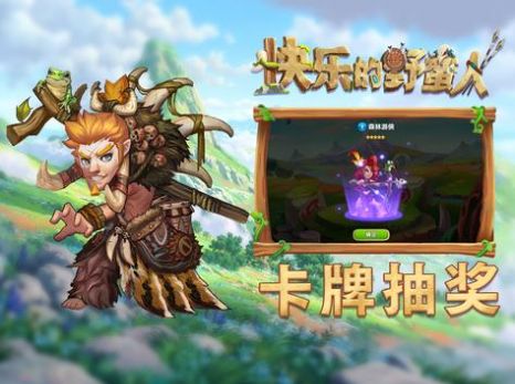 快乐的野蛮人手游 v1.0.2 安卓版