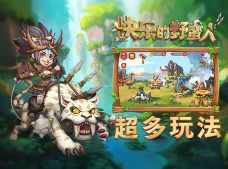 快乐的野蛮人手游 v1.0.2 安卓版