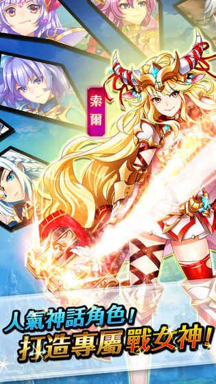 聖域戰姬 v1.0.18 安卓版