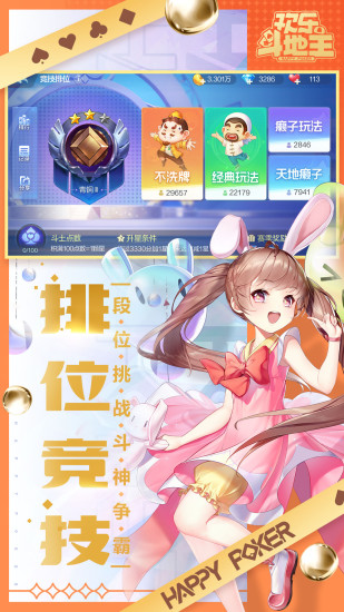 欢乐斗地主免费安装2022 v8.031.016 安卓官方版